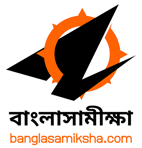 বাংলাসামীক্ষা